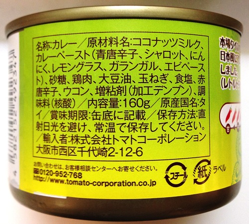 トマトコーポレーション 缶詰タイカレー 100円 大きい.JPG