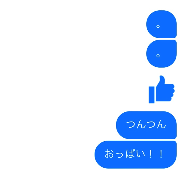 Facebook.png Facebook おっぱい つんつん メッセンジャー