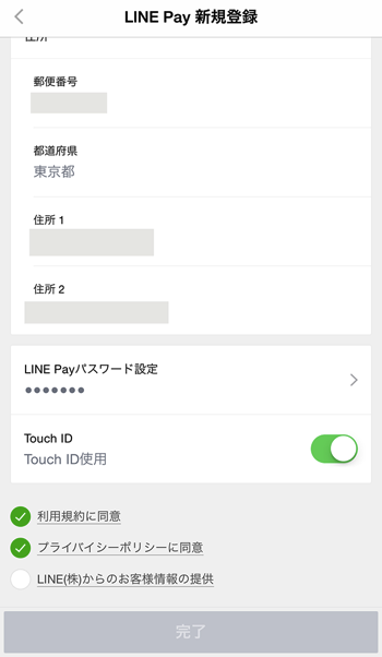 LINE Pay 感想 TAXI 連携