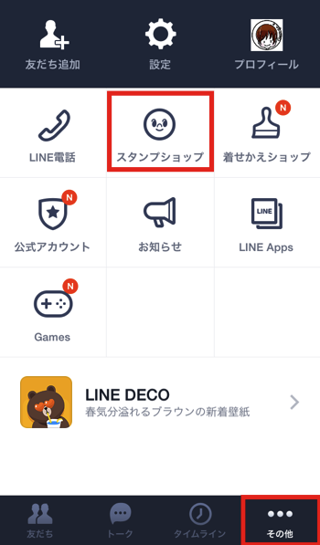 LINE 自作 クリエイターズ アプリ内 購入方法
