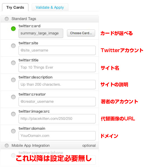Twittercards 設定 カード WordPress 日本語