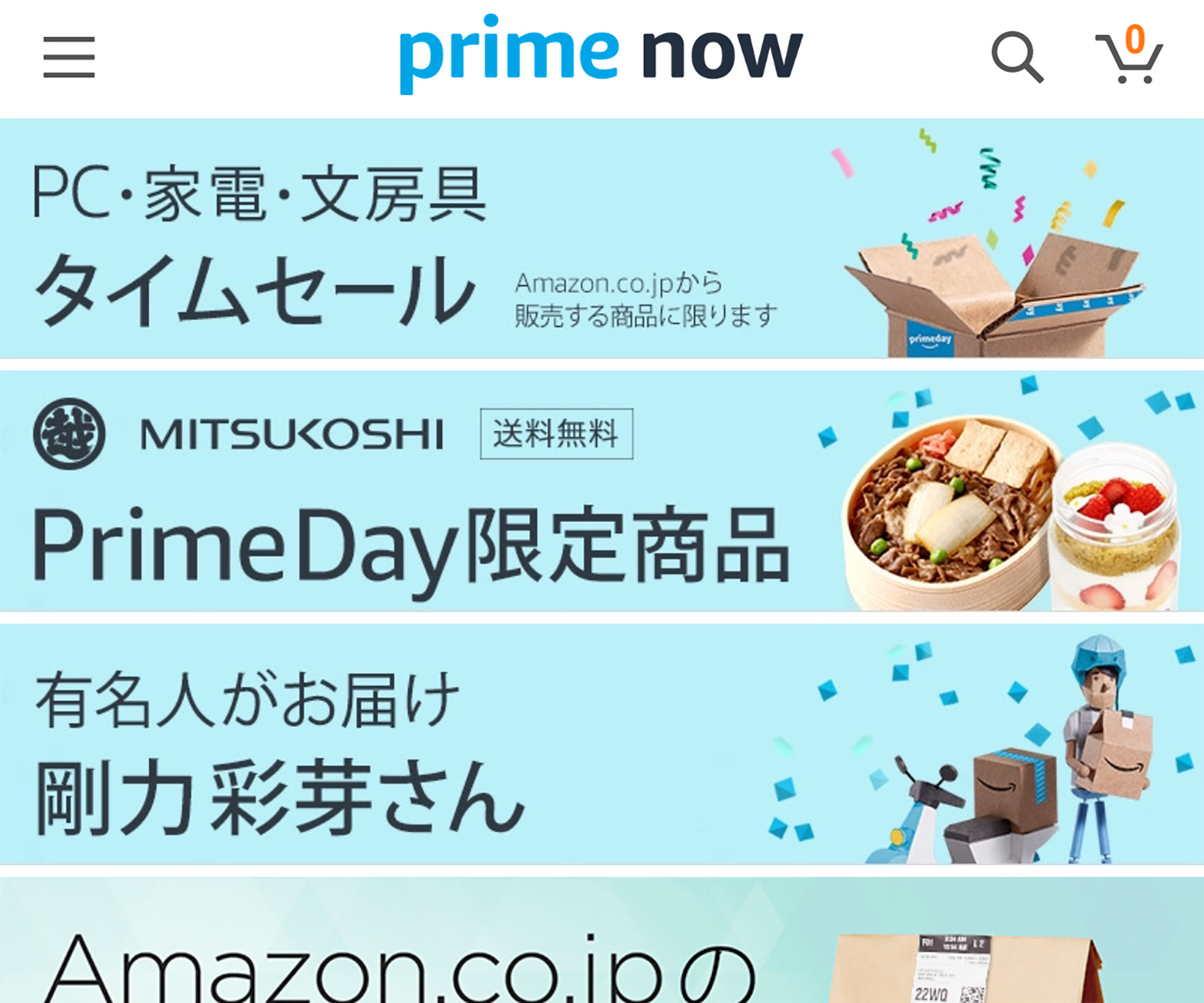 2017 PrimeDay 剛力彩芽 PrimeNow