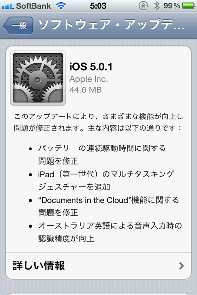 iOS をiPhone/iPad単体(OTA)でアップデートする手順