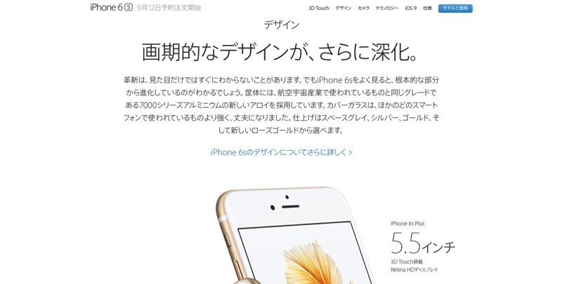さらに深化？「iPhone 6s」の日本語ページで誤植みつけました